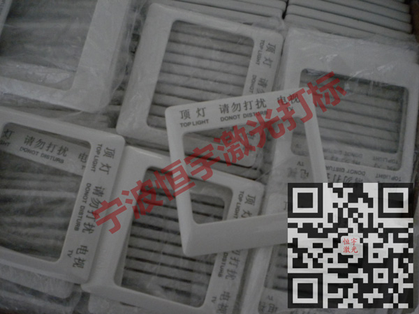 塑料產品laser雕刻